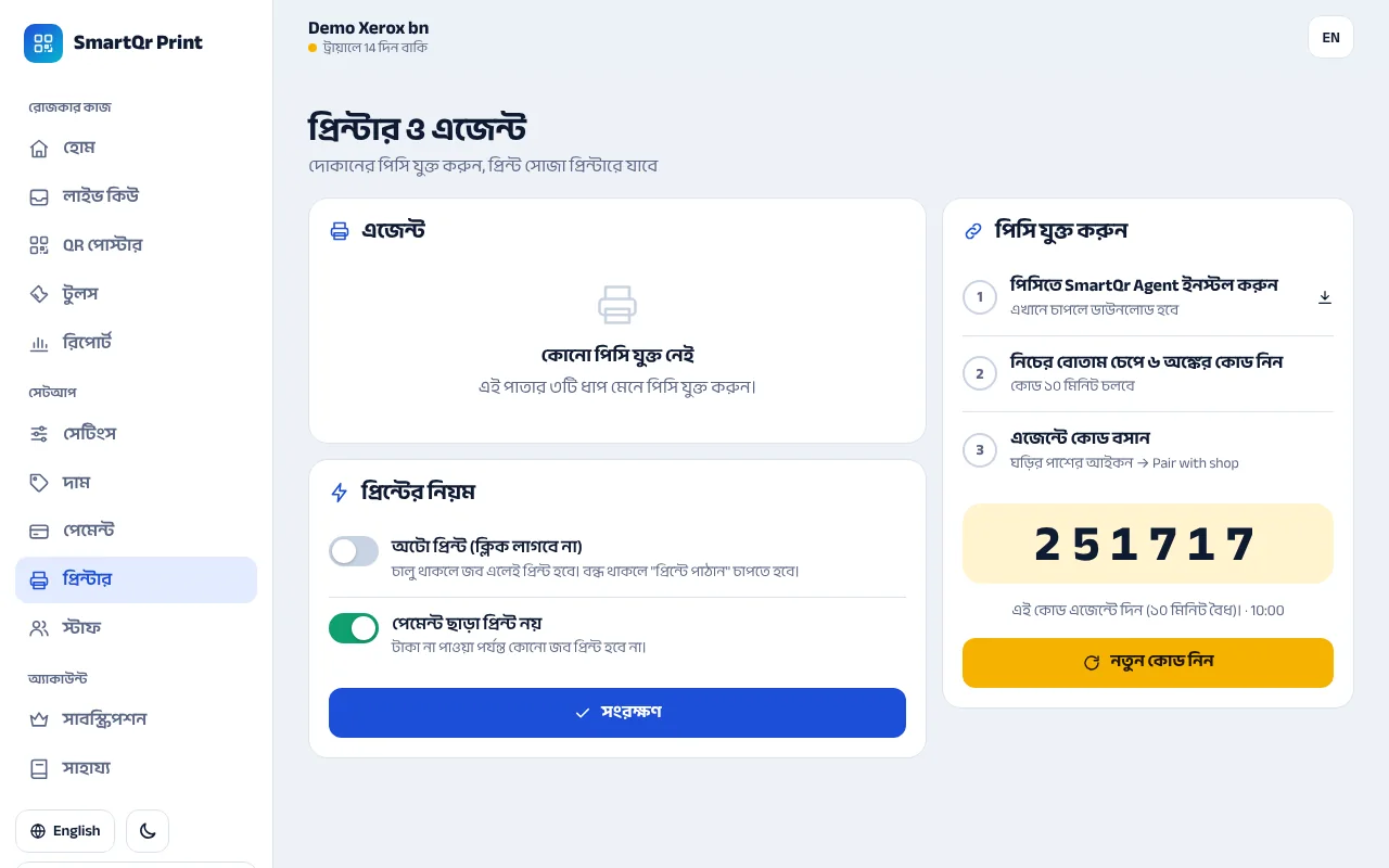 ৬ অঙ্কের কোড নিন