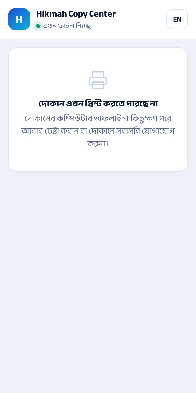 তখন কাস্টমার কী দেখে