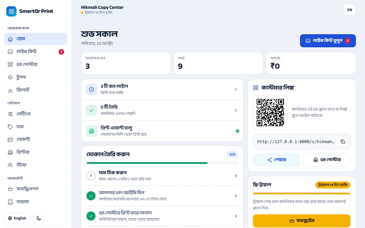 আপনার ড্যাশবোর্ড