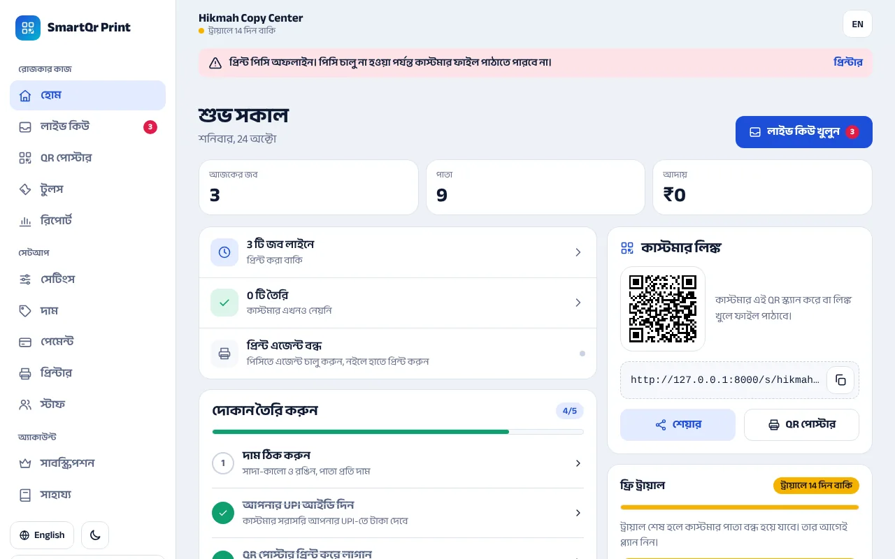 লাল ব্যানার: প্রিন্ট পিসি অফলাইন